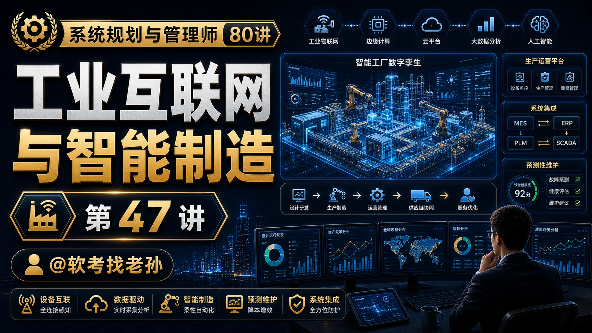 第47讲:工业互联网与智能制造 · 数字化的制造场